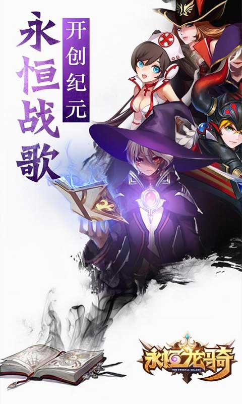 永恒龙骑商城版图3