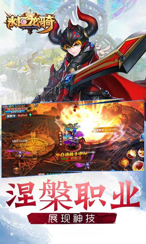 永恒龙骑商城版图5