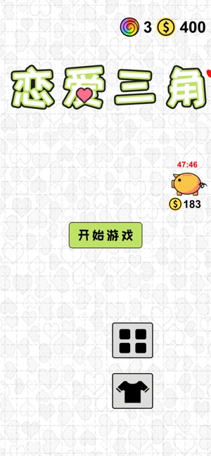 恋爱三角图6
