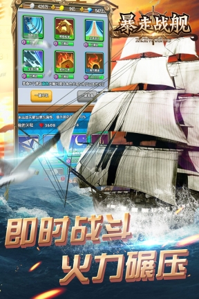 暴走战舰图1