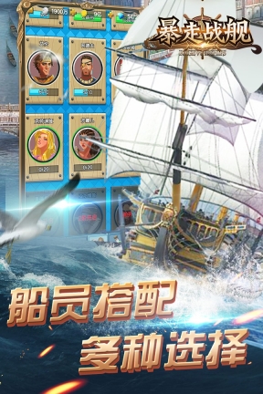 暴走战舰图3