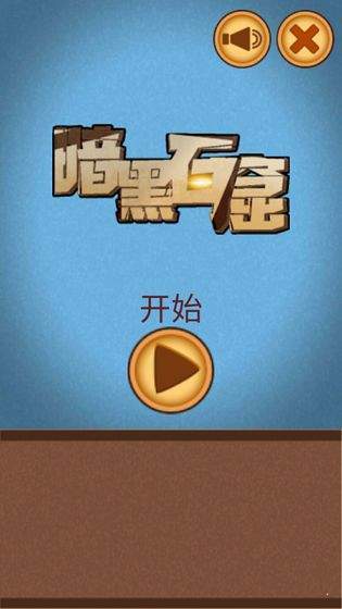 暗黑石窟图3