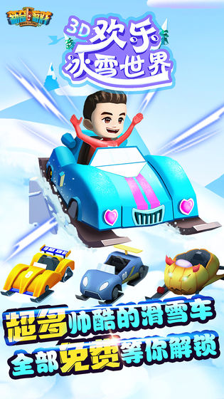 欢乐冰雪世界图1