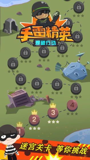 手雷精英爆破行动图2