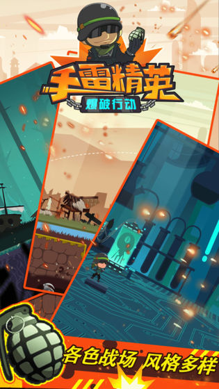 手雷精英爆破行动图3