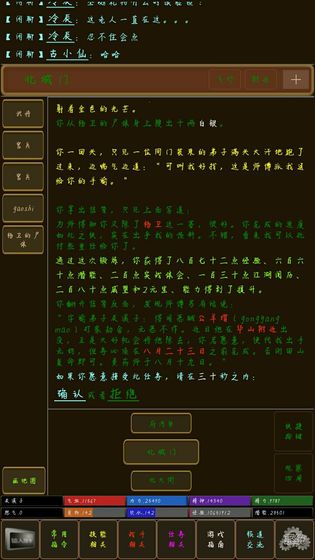 回忆江湖MUD-图4