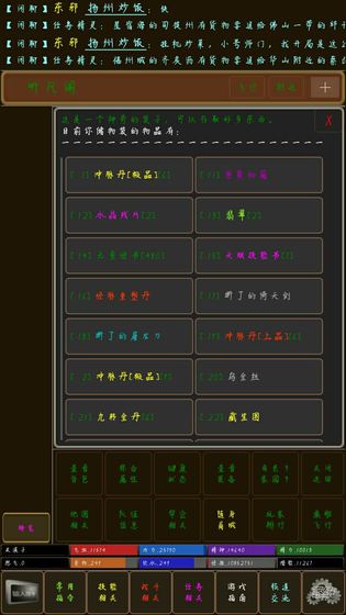 回忆江湖MUD-图5