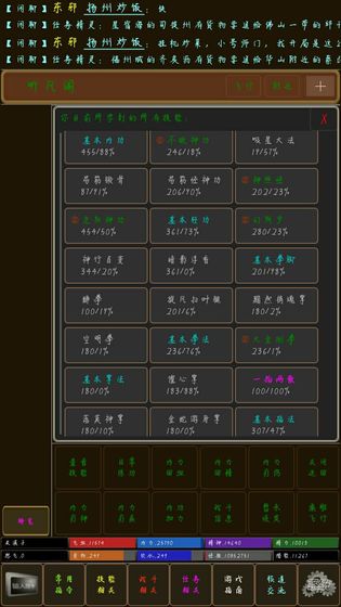 回忆江湖MUD-图3