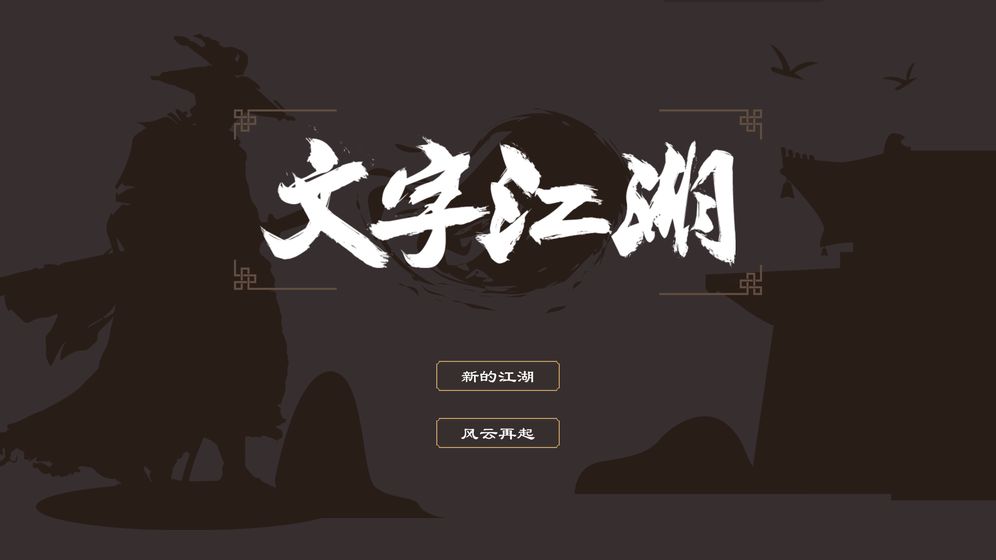文字江湖图4