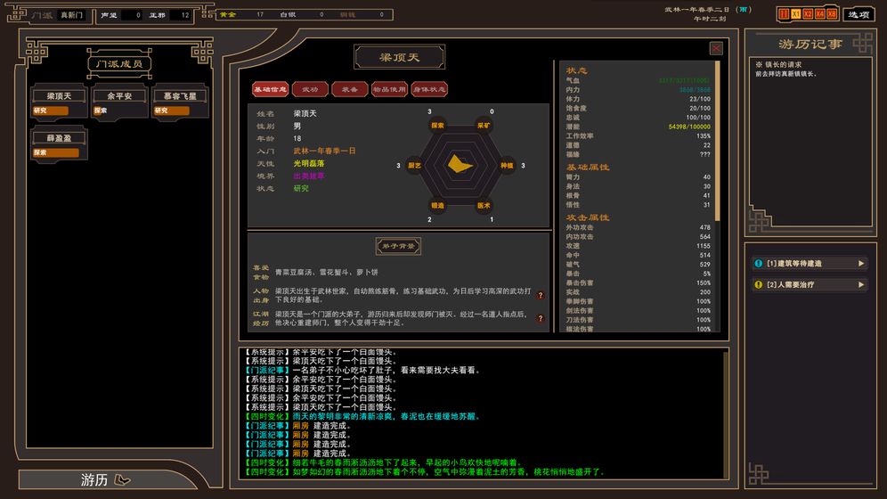 文字江湖图1