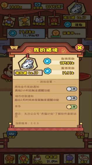 养猫计划-图1