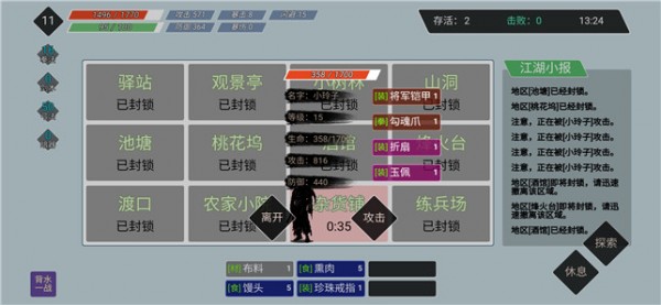 迷你江湖图2