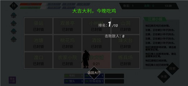 迷你江湖图3