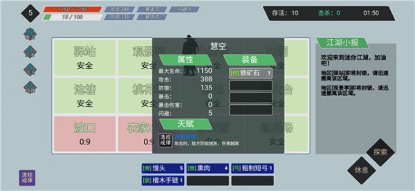 迷你江湖图4