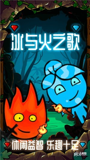 森林冰火人：勇闯森林神庙-图1