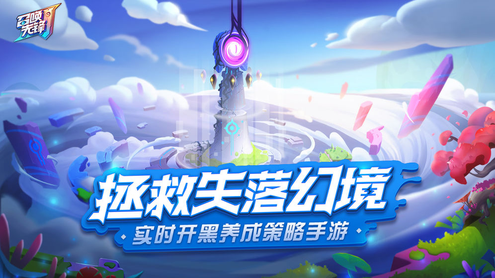 召唤先锋-图4