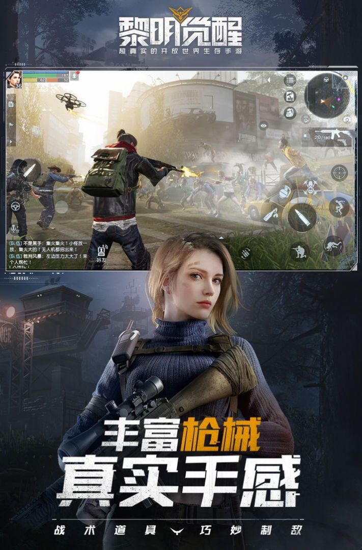 黎明覺(jué)醒生機(jī)官網(wǎng)版