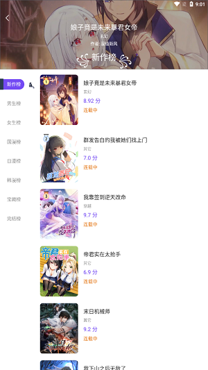 漫士多漫畫app最新版