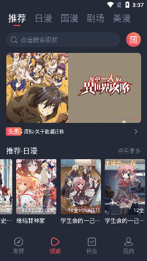 动漫共和国官方版