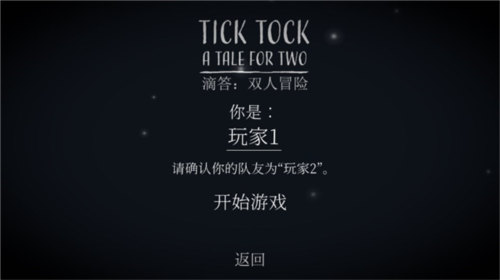 滴答滴答雙人冒險中文版