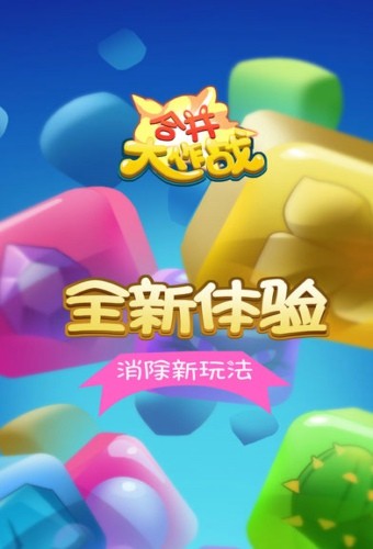合并大作战图1
