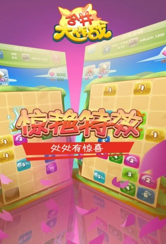 合并大作战图3