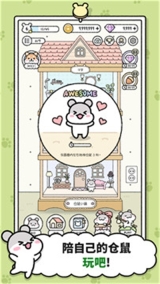 仓鼠小镇图2