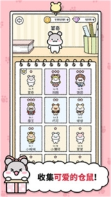 仓鼠小镇图3