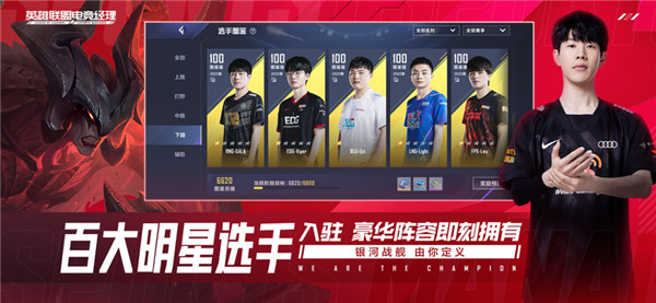 英雄联盟电竞经理图1