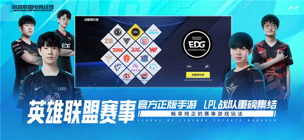 英雄联盟电竞经理图2