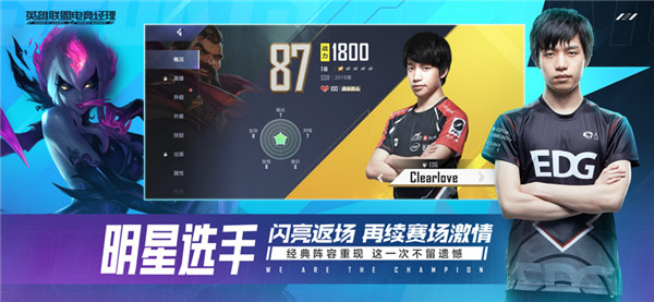 英雄联盟电竞经理图5