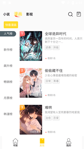 包子漫画免费版