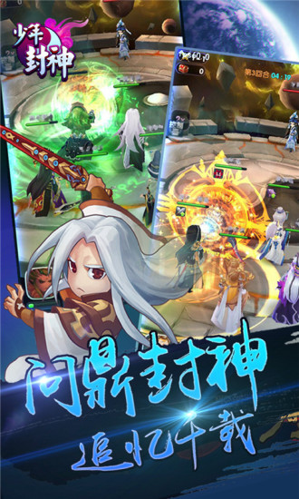少年封神(3)