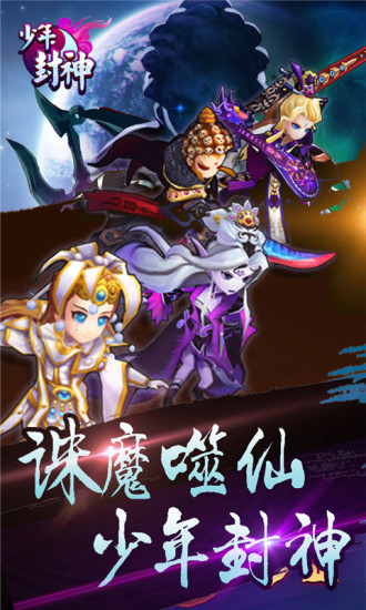 少年封神(4)