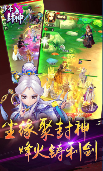 少年封神(2)