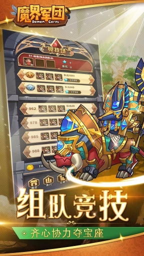魔界军团