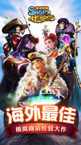 商店英雄图5