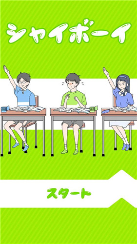 害羞男孩脱出游戏-图1
