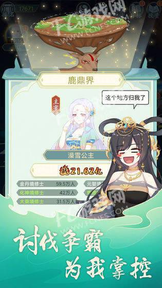 天道洪荒模拟器截图3