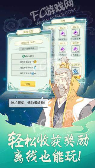 天道洪荒模拟器截图4