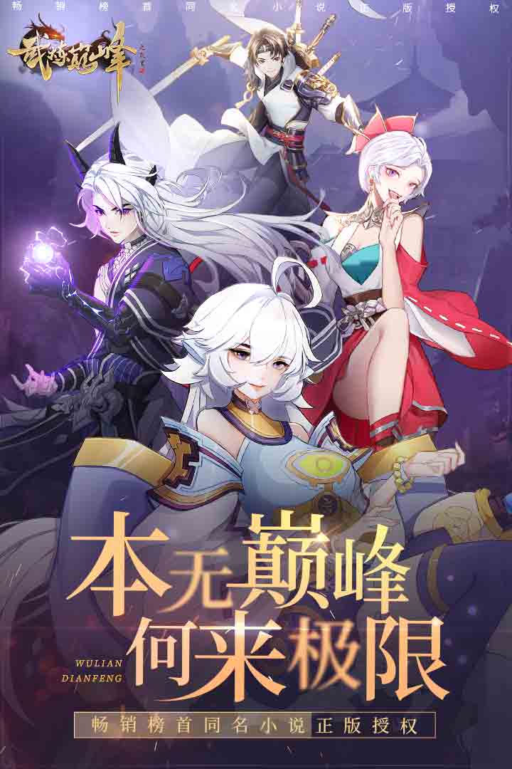 武炼巅峰之武道