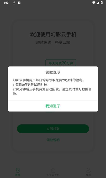 幻影云手机-图1