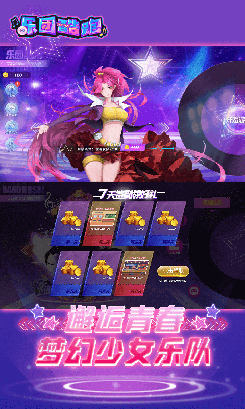 乐团酷跑截图1