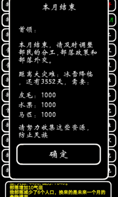 部落模拟器截图3