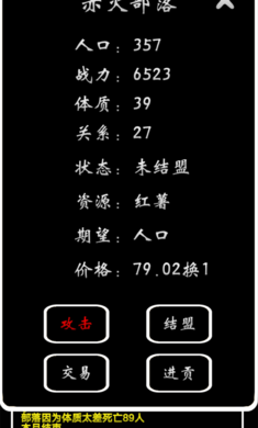 部落模拟器截图4
