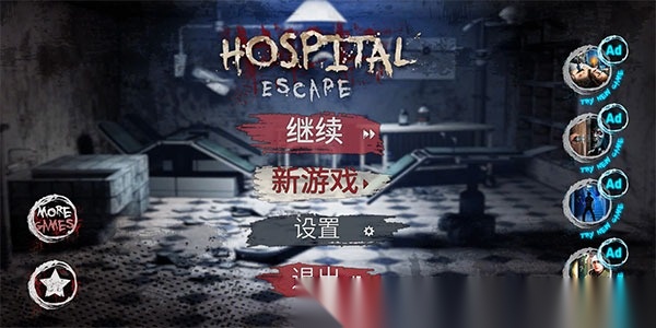 逃离恐怖医院图1