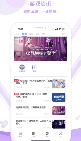 掌上炫舞官网版