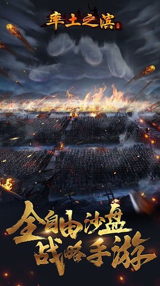 率土之滨图4