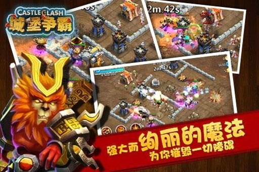 城堡爭霸圖2