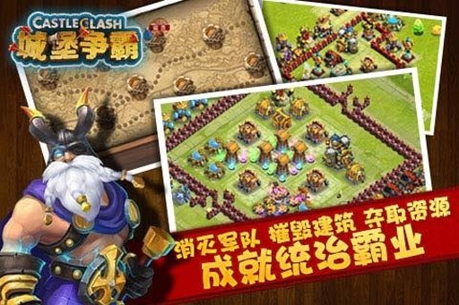 城堡爭霸圖4